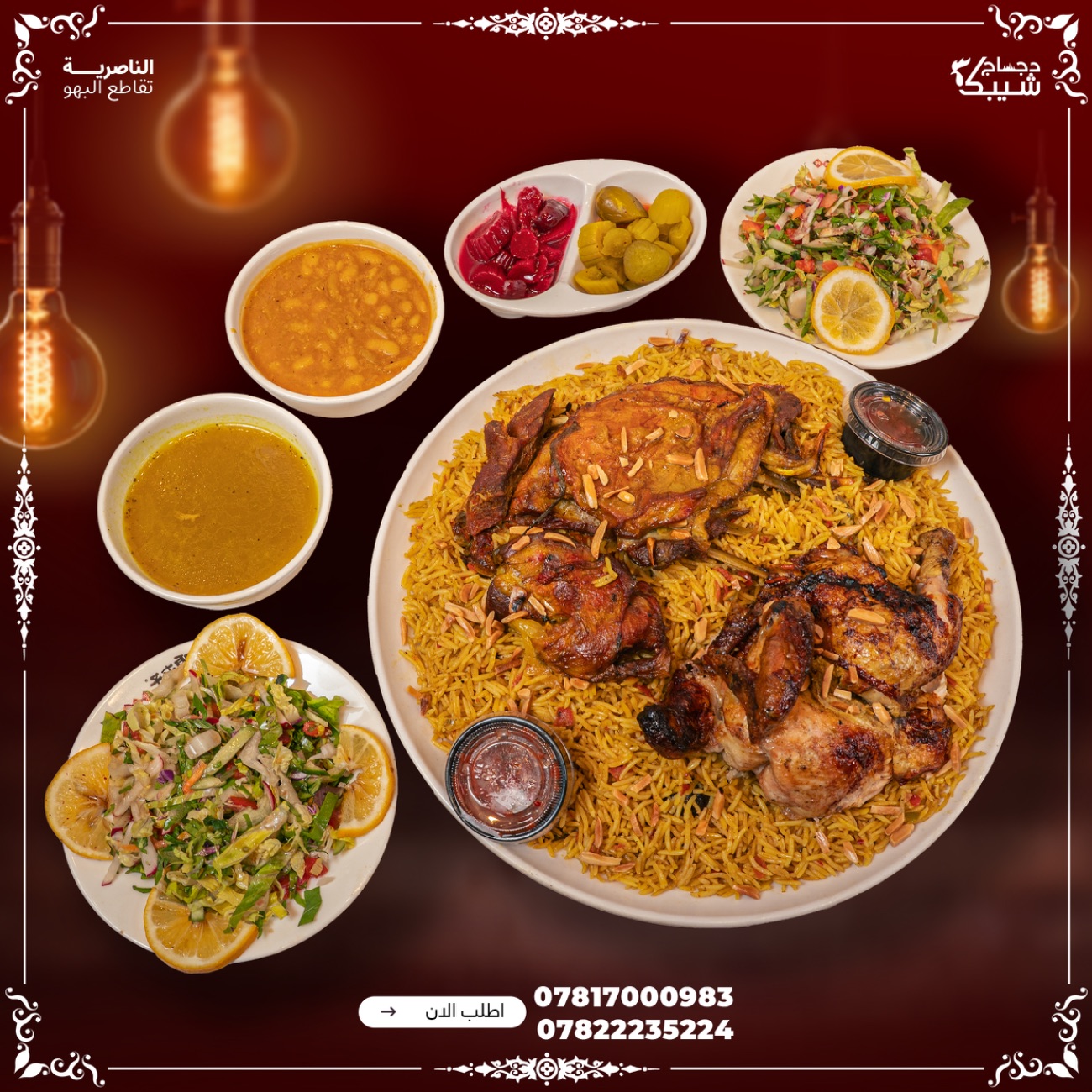 كبسة مشكل - لحم غنم نص دجاجة تمن كبسة مرق خبز