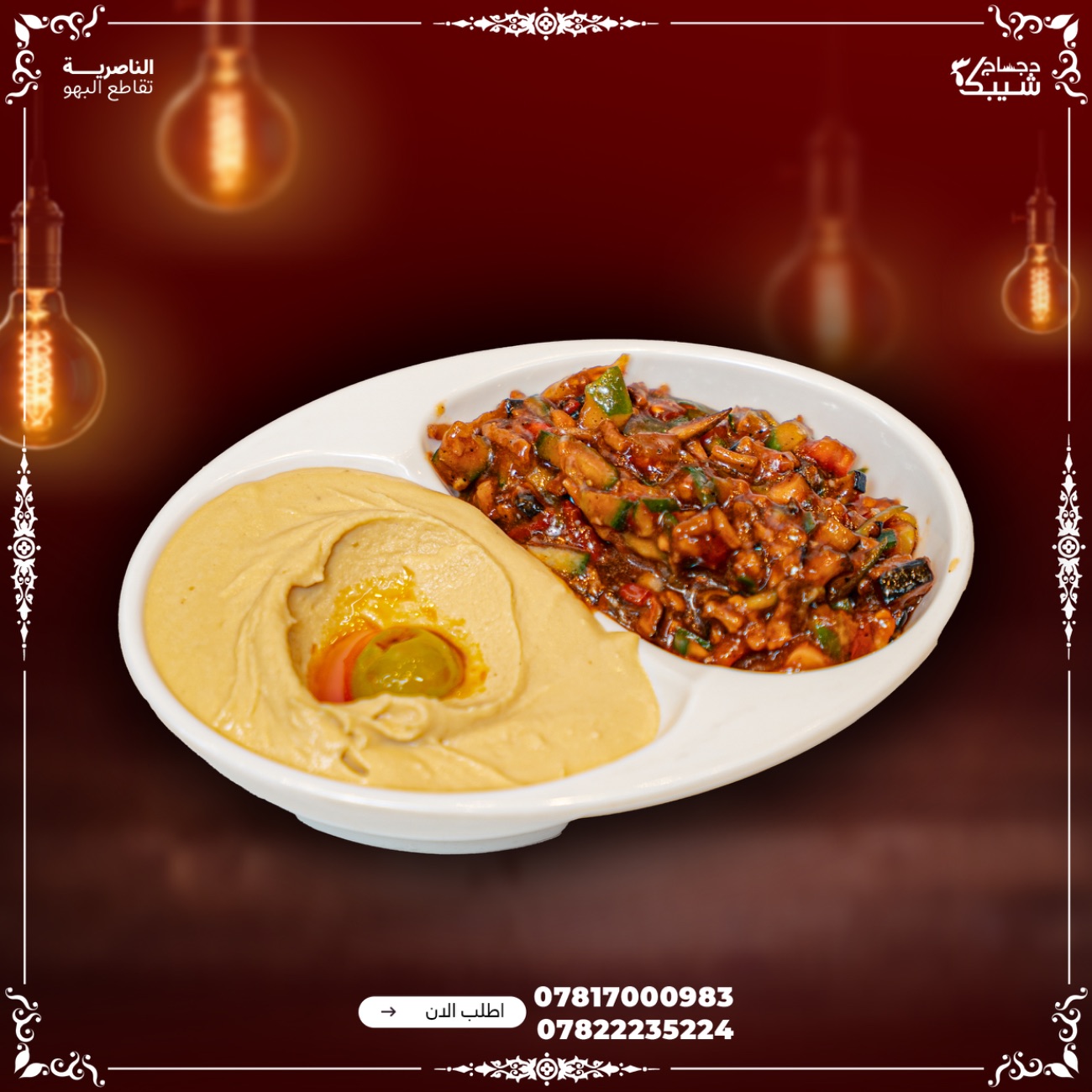 مقبلات صغير .. - تكفي لشخص واحد .. متوفر 8 أنواع مقبلات