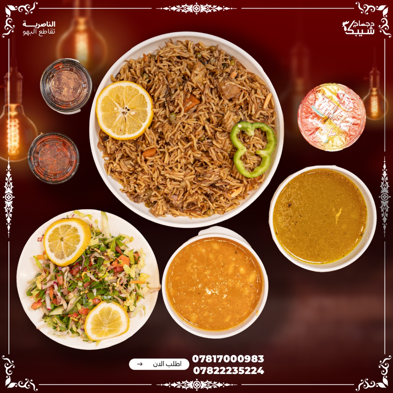 نفر برياني لحم - برياني لحم مرق سلطة خبز