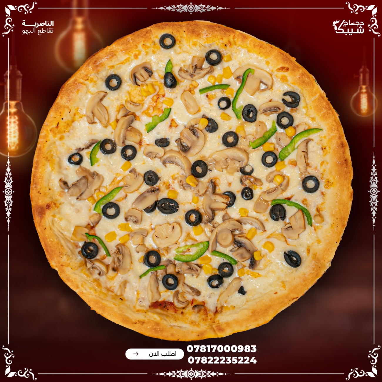 بيتزا خضار - بيتزا بالخضروات