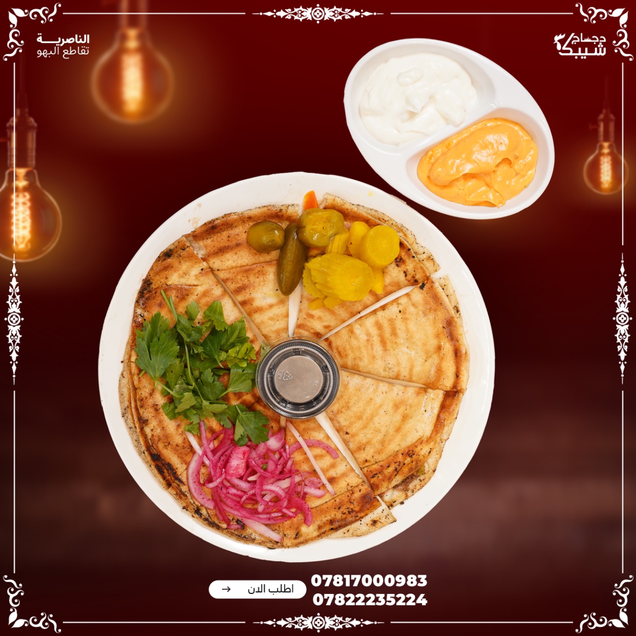 وجبة عرايس لحم - عرايس لحم مشوية ع الفحم .. مخلل