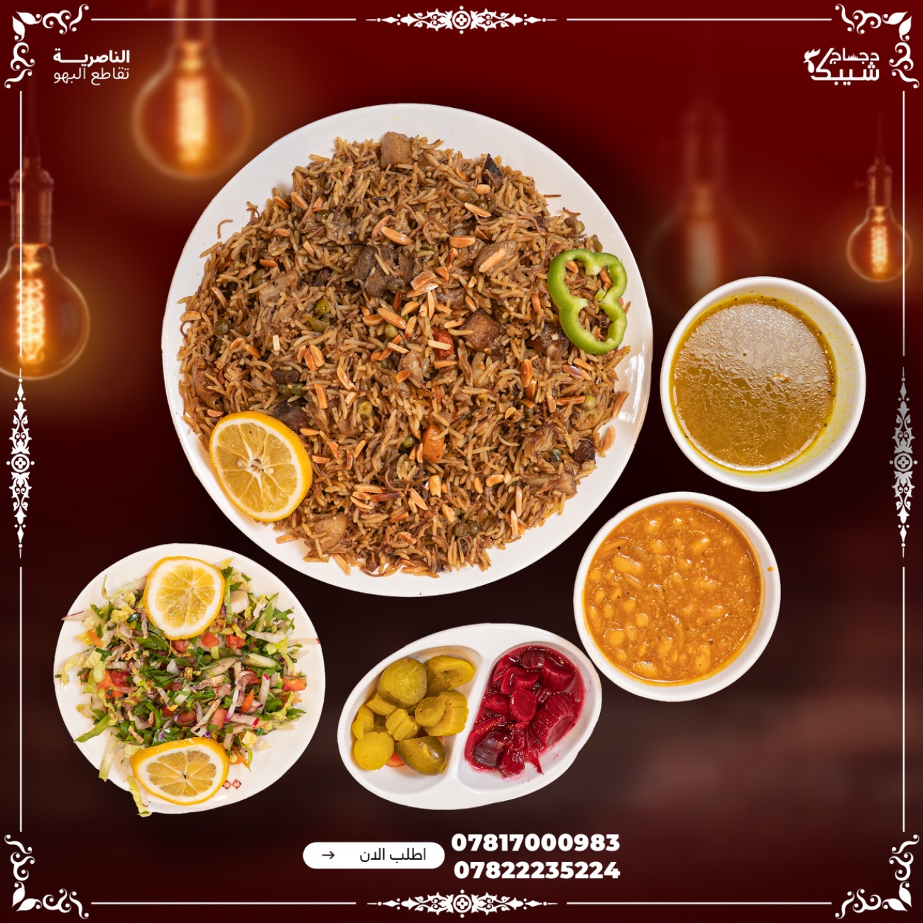 صينية برياني لحم - برياني مرق سلطة خبز