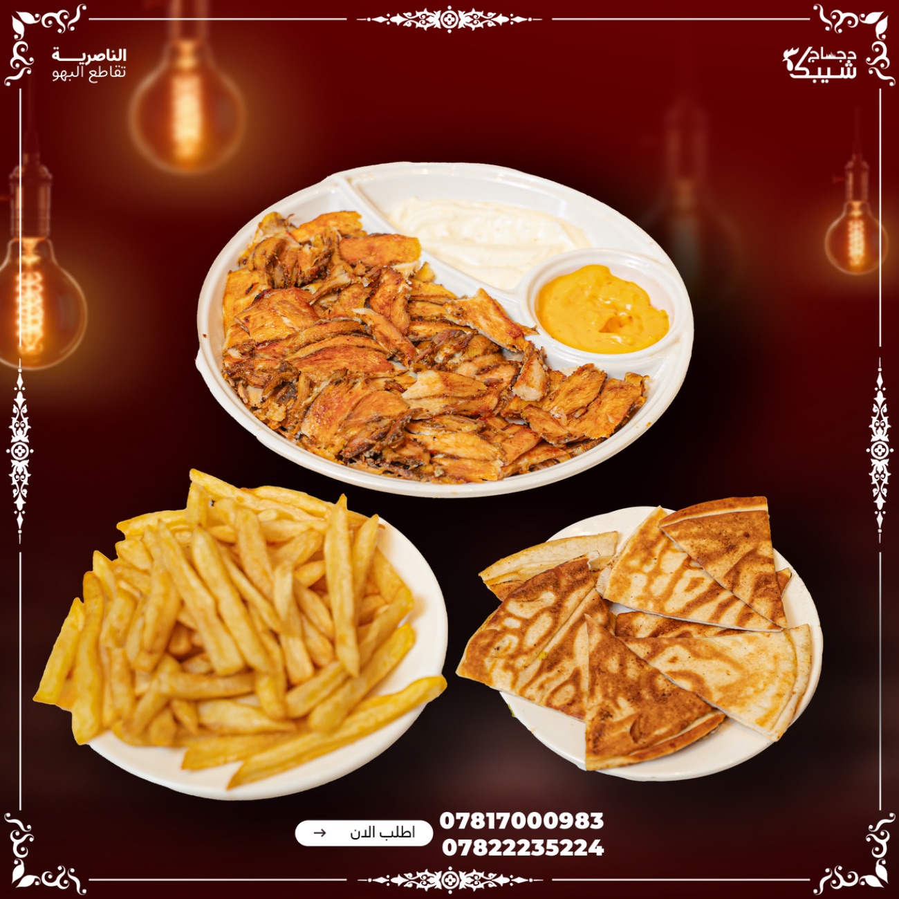 نفر شاورما دجاج - شاورما خبز ثوميه سبايسي فنكر