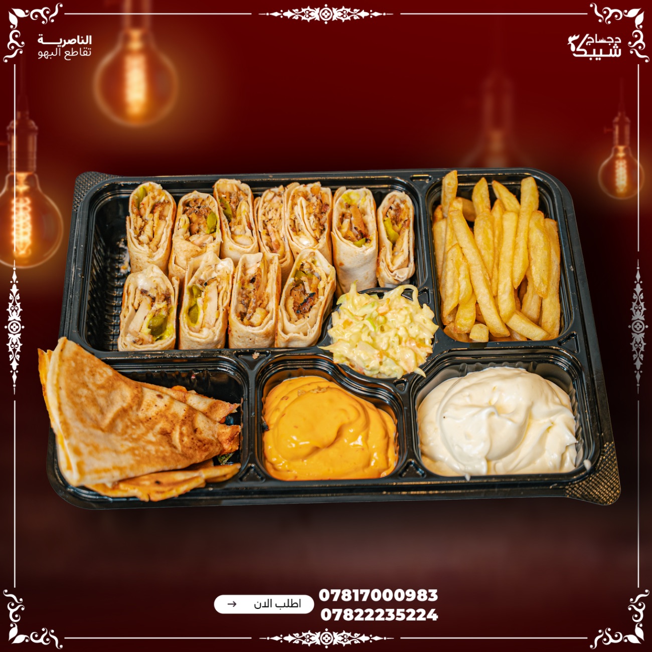 وجبة شاورما دبل - صاج مقطع 2 فنكر ثوميه سبايسي