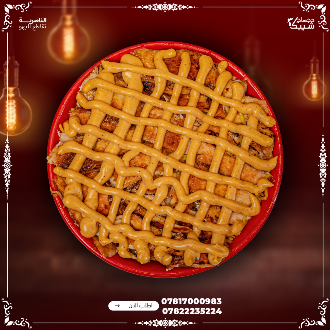 ريزو شاورما دجاج - 