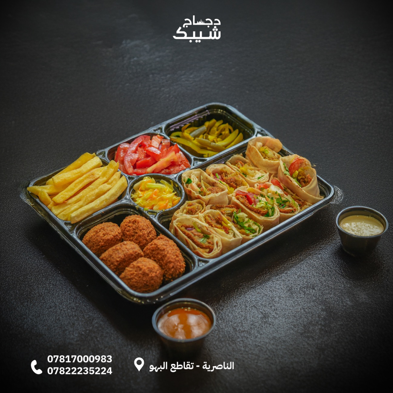 وجبة فلافل دبل - صاج مقطع 2 فنكر صلصات