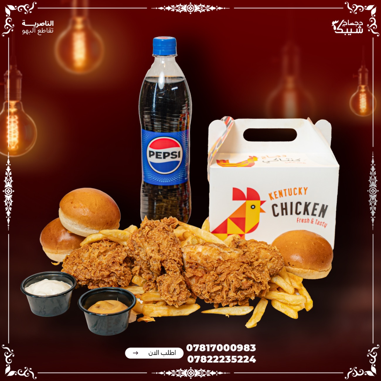 وجبة كنتاكي 3 قطع بيبسي - بروستد فنكر ثوميه صمون بيبسي