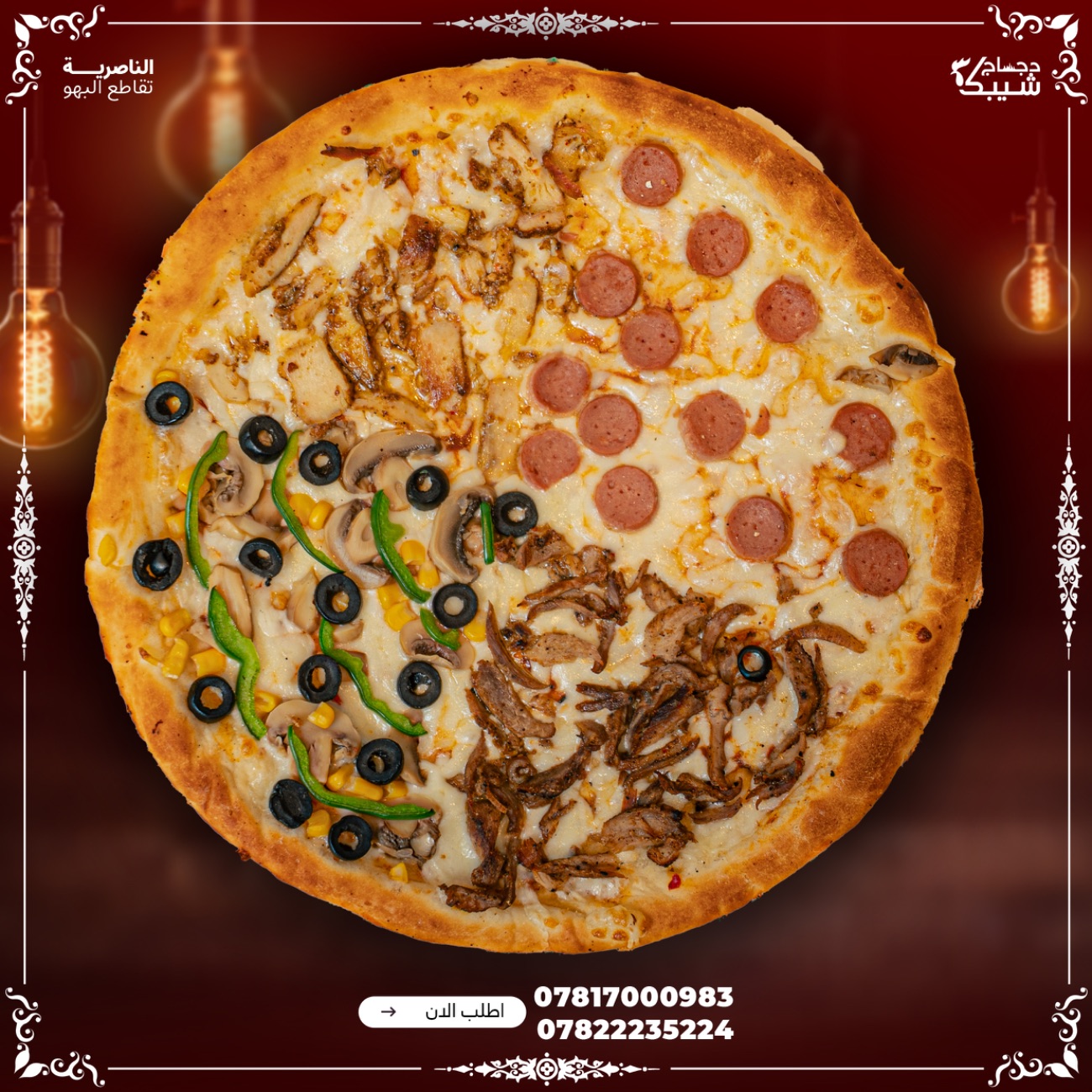 بيتزا الفصول الأربعة - بيتزا باللحم والدجاج والخضار والنقانق