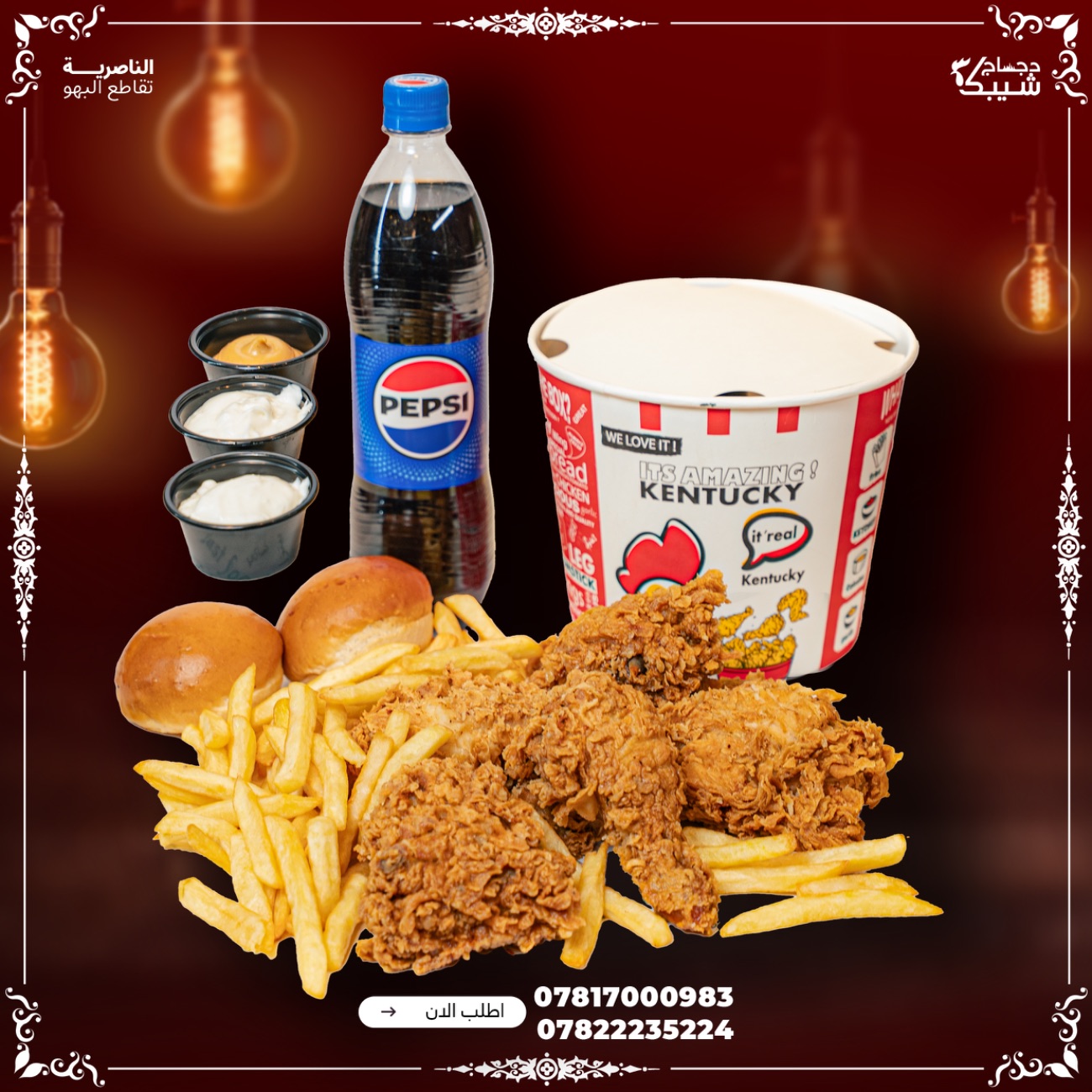 وجبة كنتاكي 5 قطع - بروستد فنكر ثوميه صمون