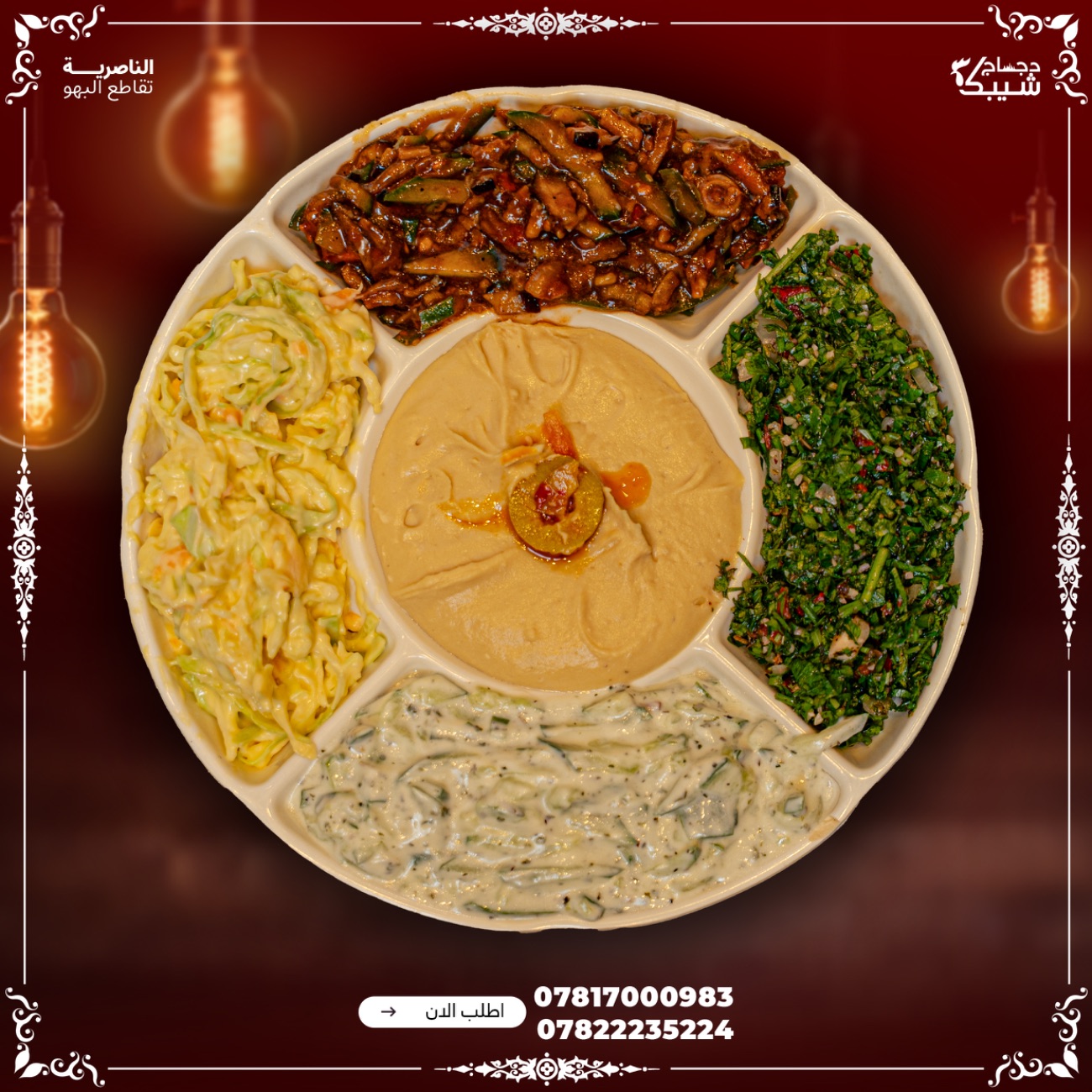 مقبلات كبير - متوفر 8 انواع مقبلات