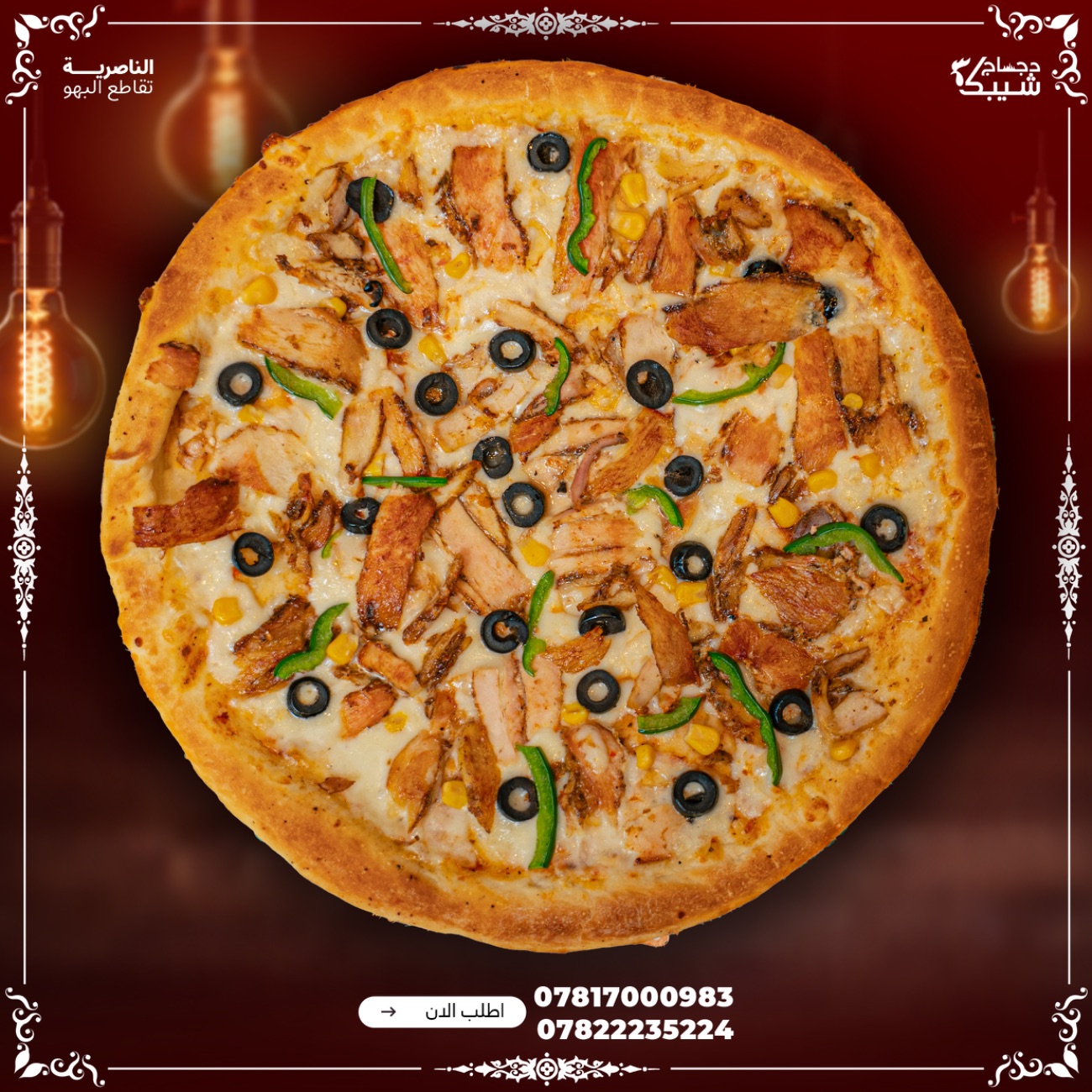 بيتزا شاورما دجاج - بيتزا بالدجاج