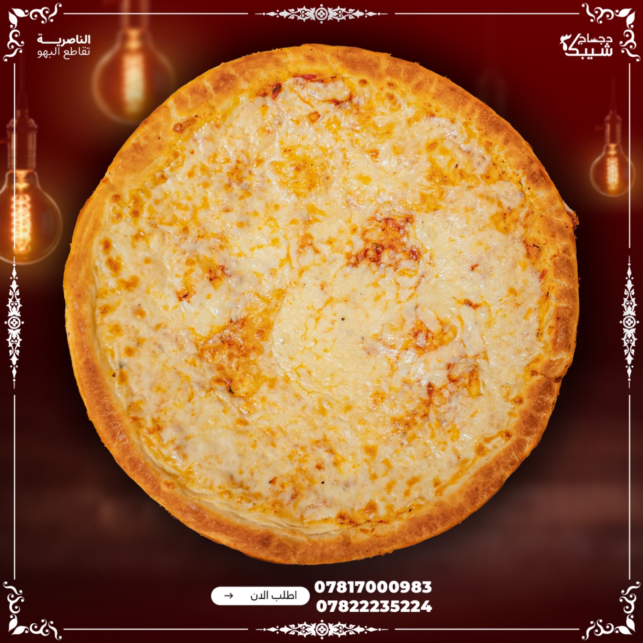 بيتزا ماركريتا - بيتزا بالجبن الفرنسي فقط