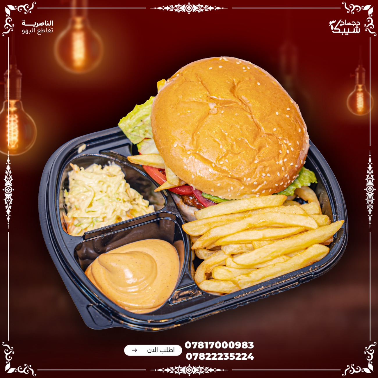 وجبة بركر لحم - بركر فنكر لهانه مخلل